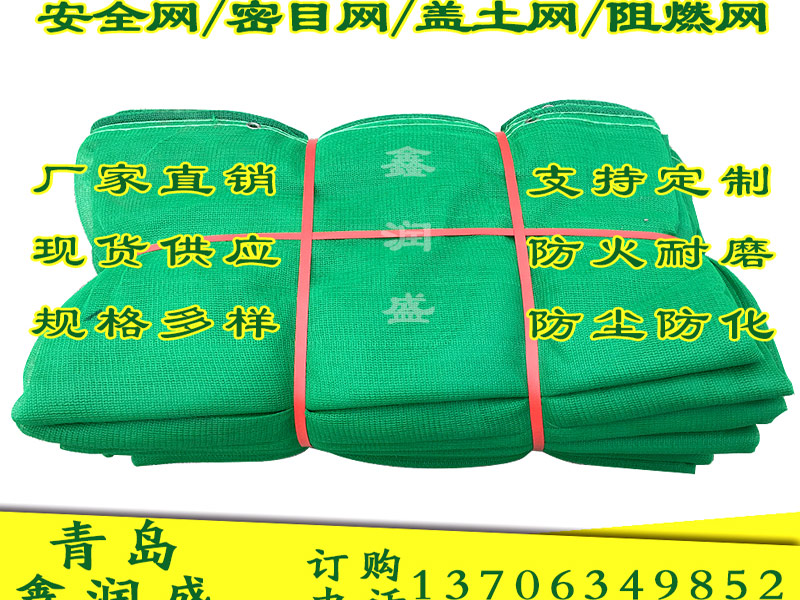 阻燃網(wǎng)