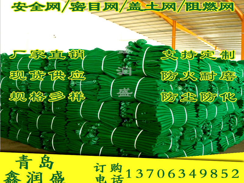 阻燃網(wǎng)