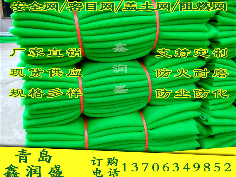 阻燃網(wǎng)